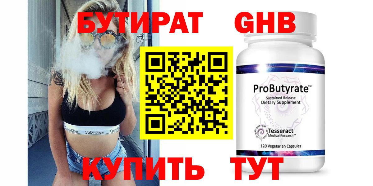 Бутират GHB  Вход с VPN  Жуковский 