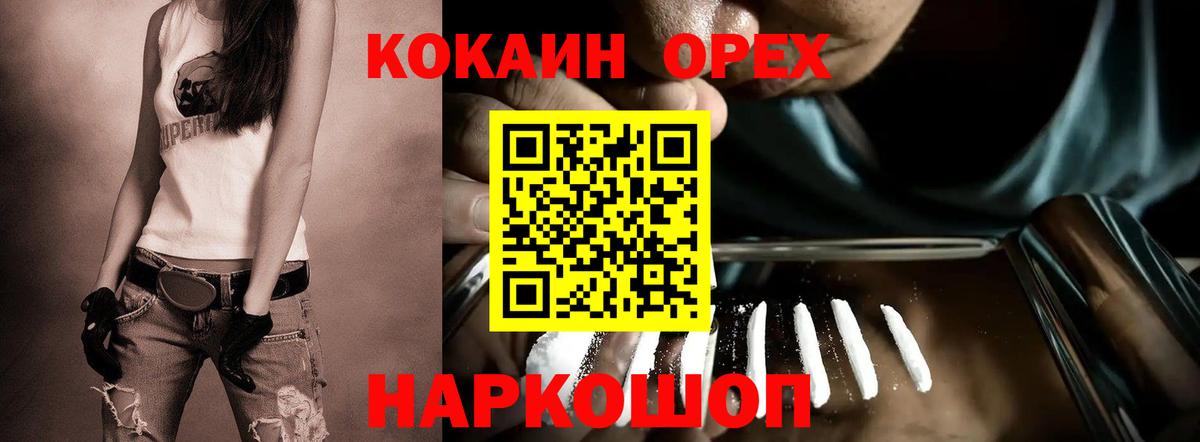 Жуковский  COCAIN 99%  Вход с VPN  КОКАИН FishScale 