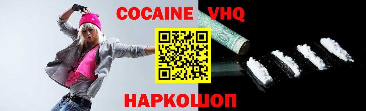 COCAIN VHQ Жуковский