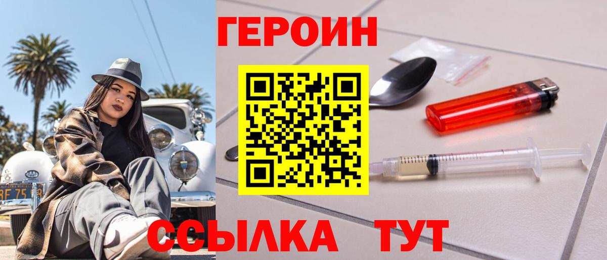 ГЕРОИН хмурый  Вход с VPN  Жуковский 