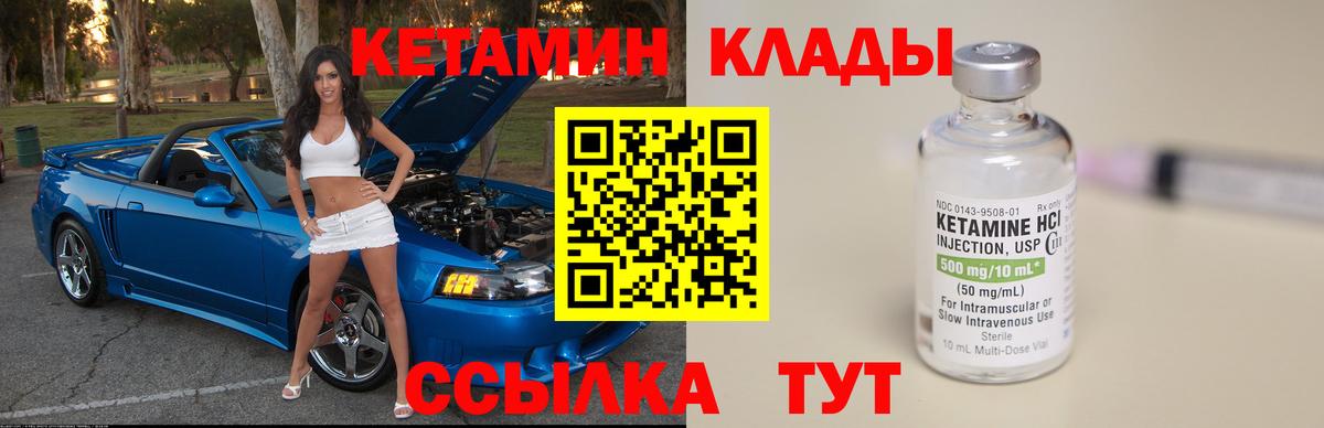 Жуковский  Кетамин ketamine  Вход с VPN 
