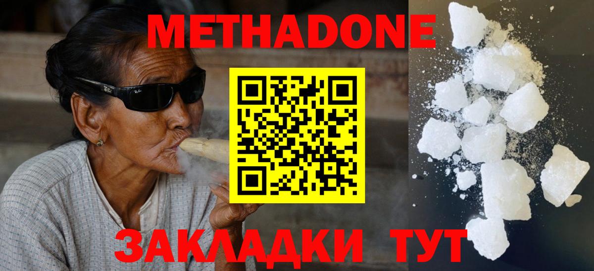 Метадон мёд Жуковский