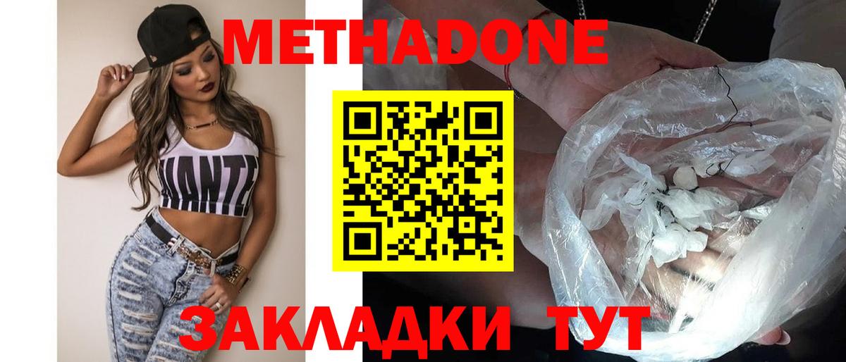 МЕТАДОН VHQ  МЕТАДОН белоснежный  Жуковский  даркнет официальный сайт  Вход с VPN 